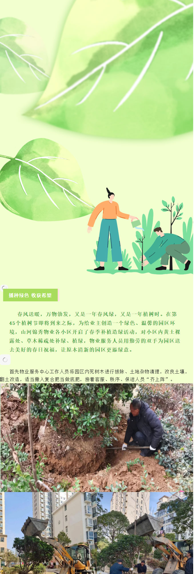 不负春光不负时，植树播种守初心_01.jpg