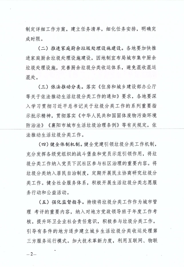 襄阳垃分办字〔2023〕14号襄阳市城乡生活垃圾分类工作领导小组办公室关于转发《2023年湖北省生活垃圾分类工作要点》的通知_01.jpg